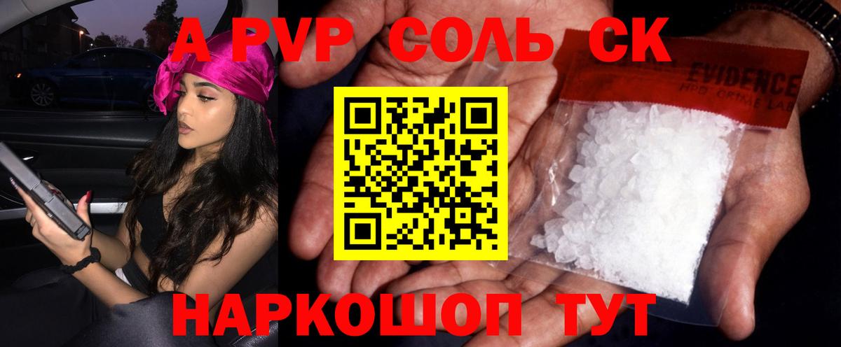 A-PVP крисы CK Будённовск