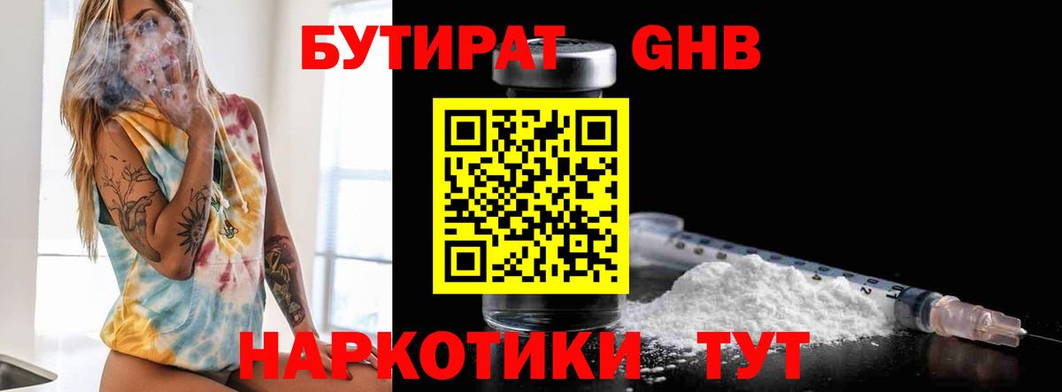 Бутират 99% Будённовск