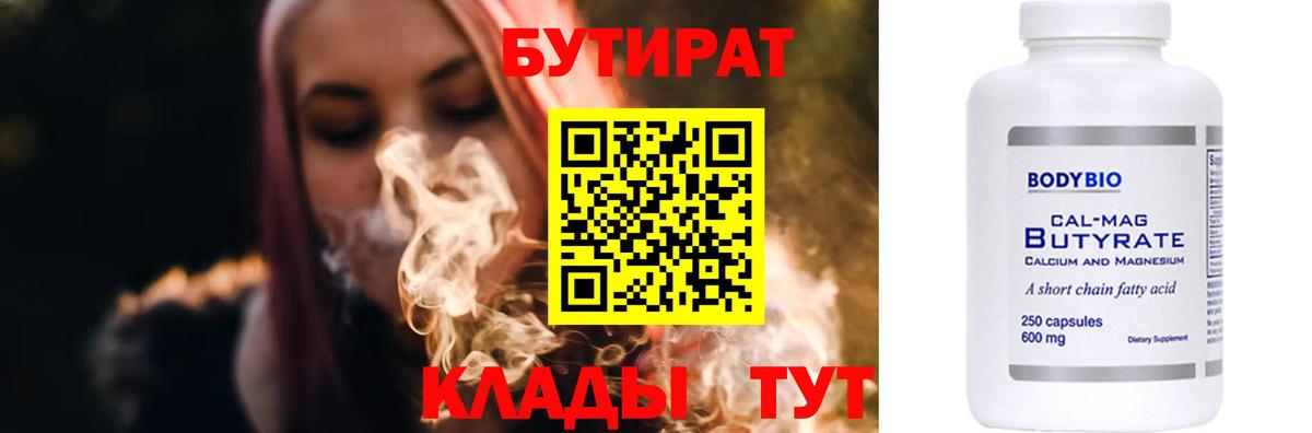 Будённовск  Бутират 1.4BDO  Вход с VPN 