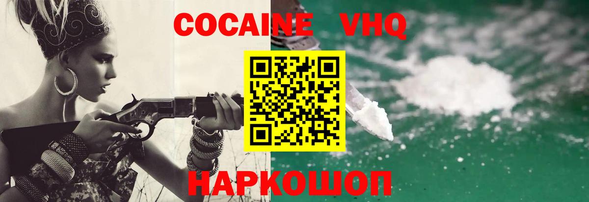 Cocaine VHQ  как найти наркотики  Будённовск 