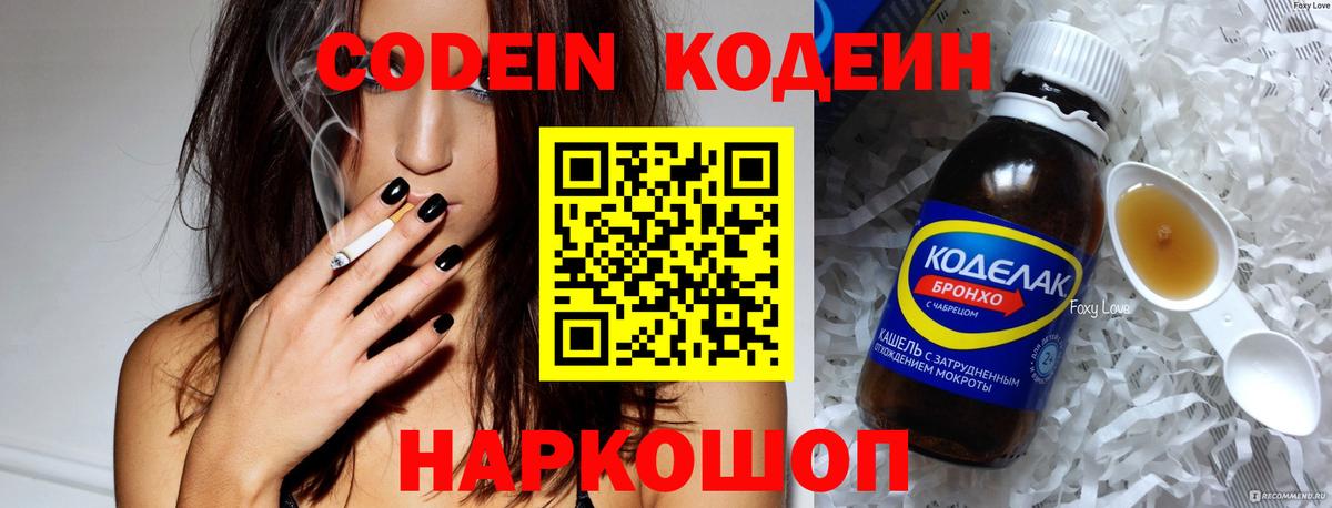 Codein напиток Lean (лин)  Codein Purple Drank  Вход с VPN  сколько стоит  Будённовск 