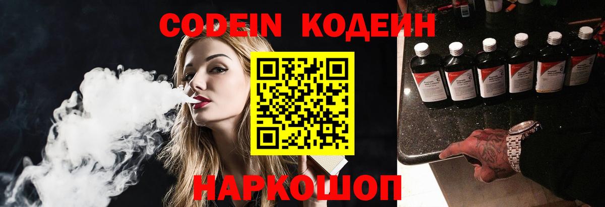 Кодеиновый сироп Lean Purple Drank  Будённовск  Codein Purple Drank 