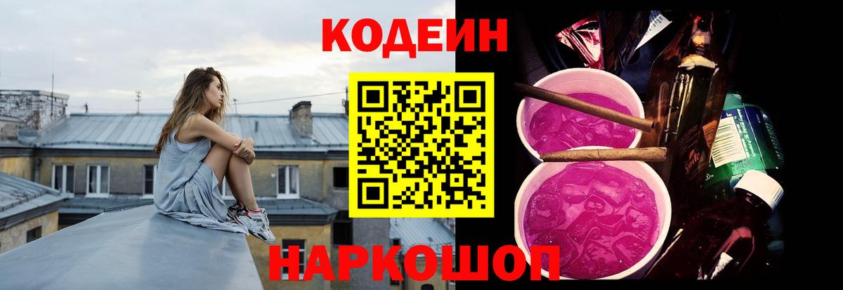 Кодеиновый сироп Lean напиток Lean (лин) Будённовск