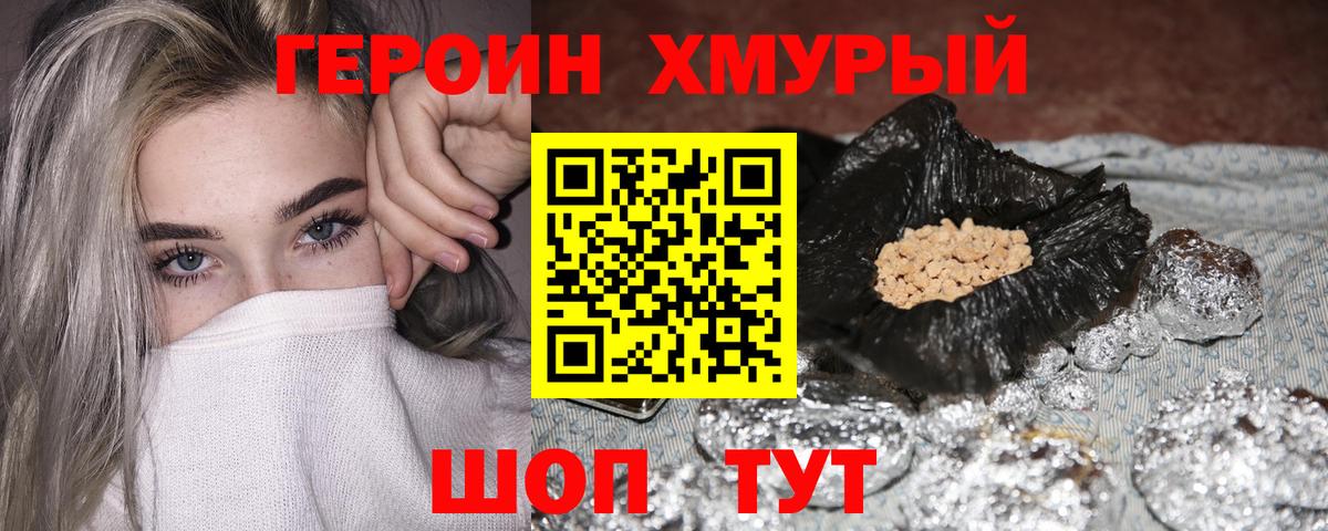 Героин Heroin Будённовск