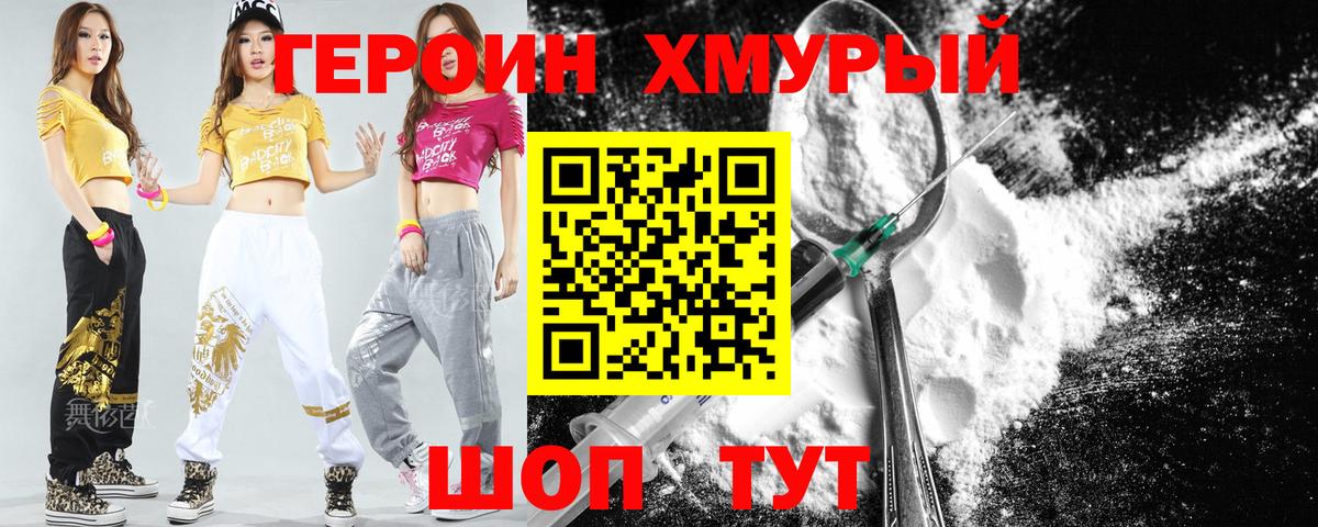 ГЕРОИН Heroin  Будённовск 