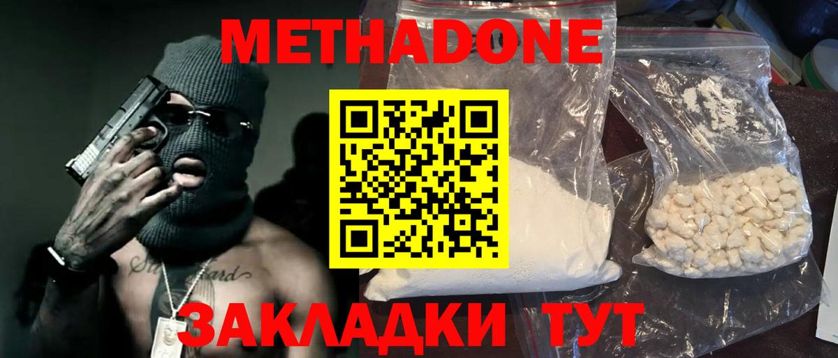 Метадон methadone Будённовск